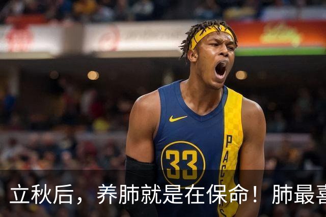 立秋后，养肺就是在保命！肺最喜欢的 4 件事，你一定要记牢